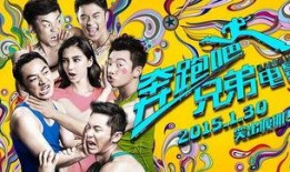 奔跑吧兄弟卧底爆料视频,卧底揭秘！奔跑吧兄弟幕后真相大曝光